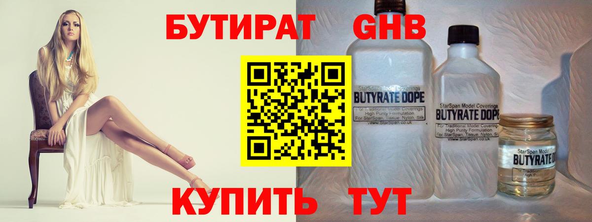 Когалым  Бутират жидкий экстази  Вход с VPN 