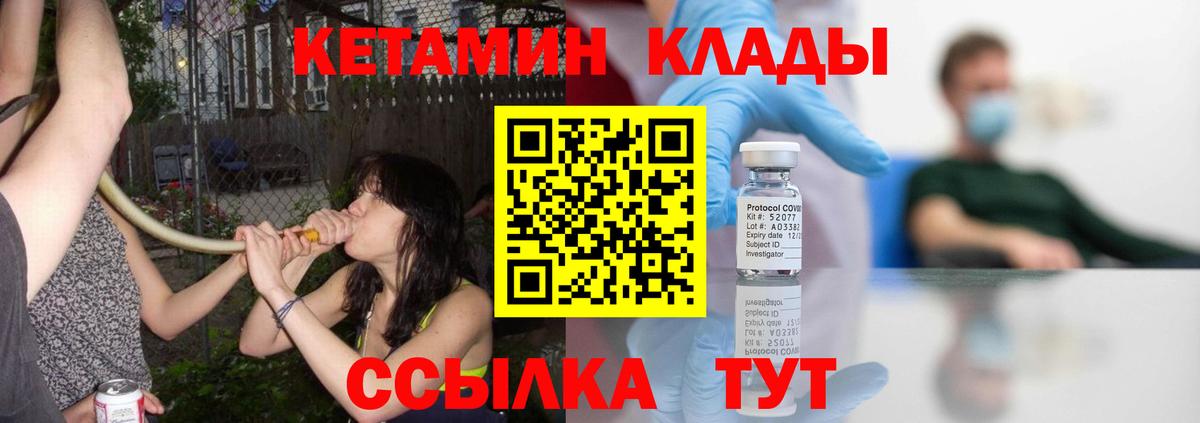 КЕТАМИН ketamine  Вход с VPN  Когалым 